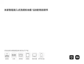 米家智能嵌入式洗碗机18套 S20